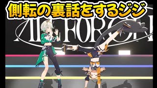 ライブで側転をした裏話をするジジ/Gigi's Cartwheel Story【ホロライブ切り抜き/ジジ・ムリン】【日英字幕】