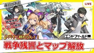 【エンドフィールド】一旦戦闘イベ行っとく？ ➡ 後半NTE【アークナイツ：エンドフィールド】