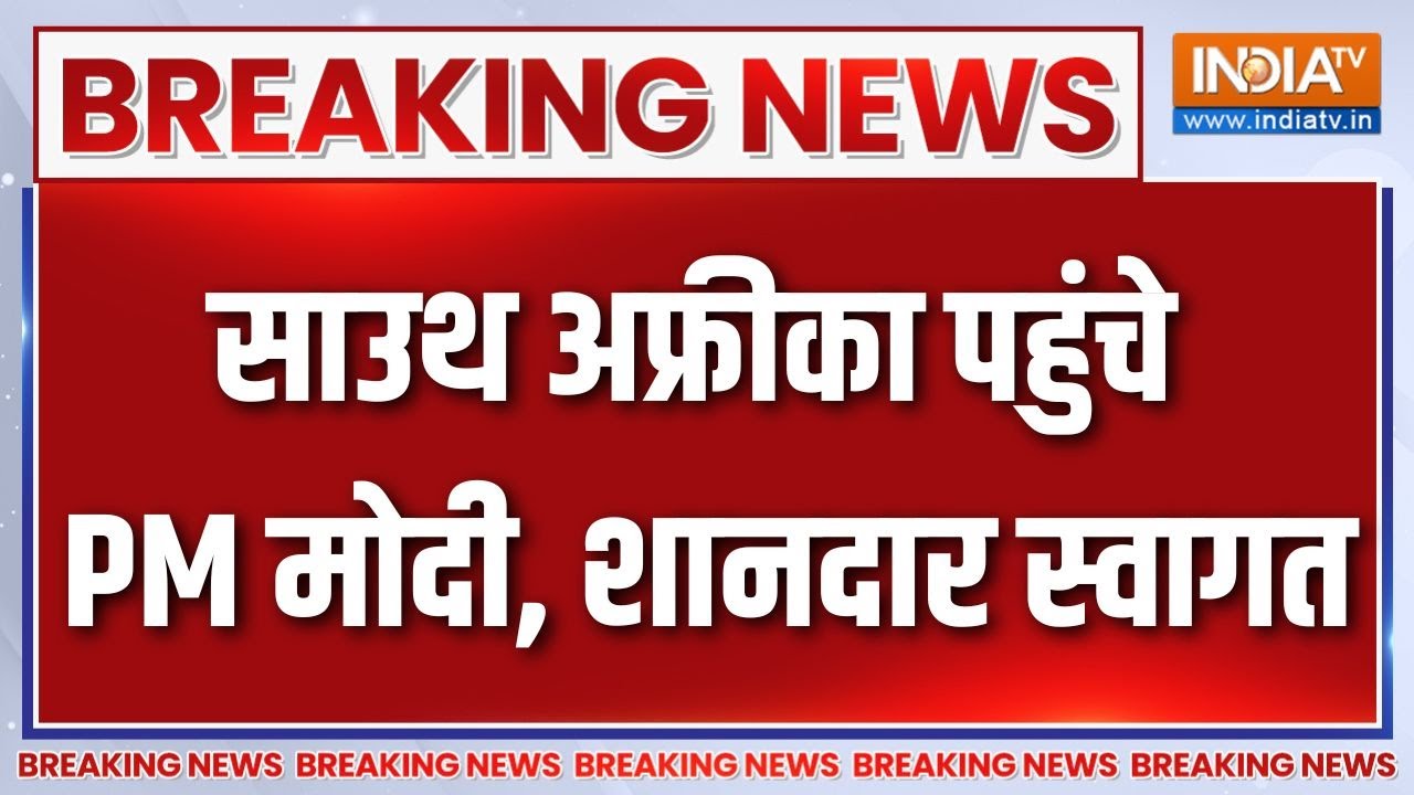 Breaking News : साउथ अफ्रीका पहुंचे PM मोदी, शानदार स्वागत | PM Modi In G2