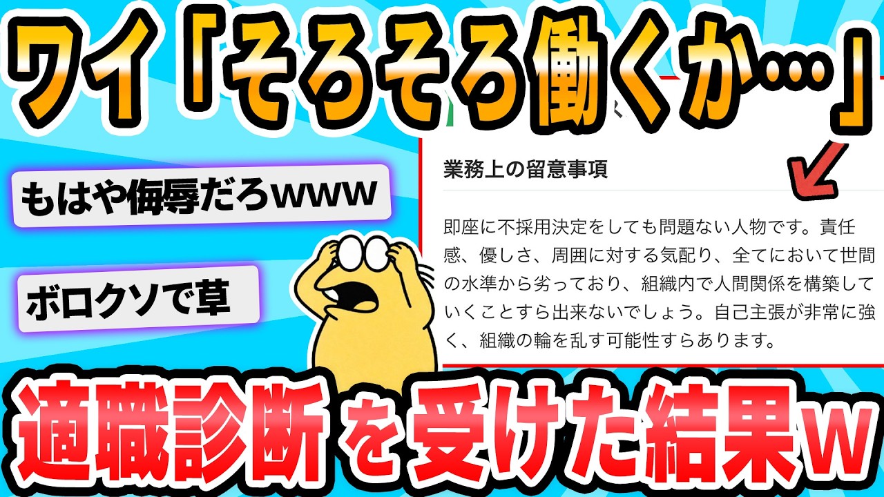 【2ch面白いスレ】ニートワイ(28)｢そろそろ働くか…手始めに適職診断でもやってみるか｣
