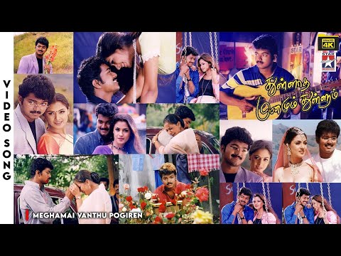 Meghamai Vanthu Pogiren - HD Video Song | Thullatha Manamum Thullum | Vijay | Simran | Star Music