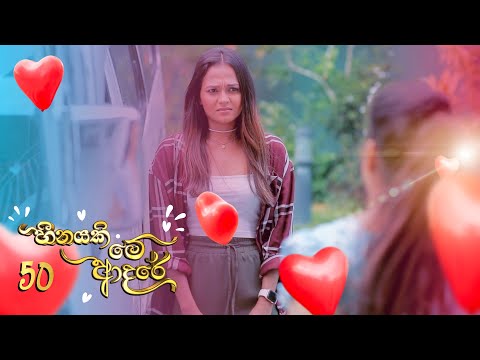 Heenayaki Me Adare | Episode 50 - (2023-01-27) | ITN