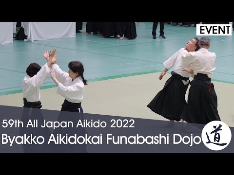 Byakko Aikidokai Funabashi Dojo - 59th All Japan Aikido Demonstration (2022) [60fps]