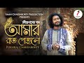 Amar Raat Pohalo | Pokhraj Chakraborty | Rabindra Sangeet
