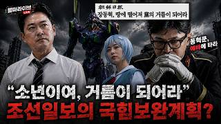 Download lagu 팬데 또 패고... 조선일보는 왜 장동혁 사퇴론을 미나? / 이진숙, 대구 보궐 공천 확정? / 한동훈 vs 박민식? 구포초가 고생이 많다ㅠㅜ [헬마 라이브🔥] mp3