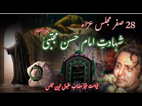 Allama Syed Irfan Haider Abidi Shaheed Majlis 28 Safar Shahadat Imam Hassan a.s