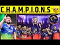 RCB RCB RCB PEHLI TROPHY JEETA RCB CHAMPION Rcb Ipl2025 Rcbvspbks Viratkohli Shreyasiyer