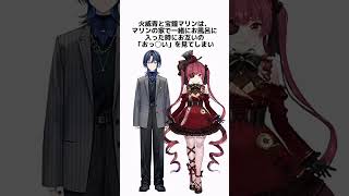 【青マリ】火威青 ＆ 宝鐘マリンの面白い雑学 #青マリ #宝鐘マリン #火威青 #ホロライブ #スイメロ #メロン隊長#引退