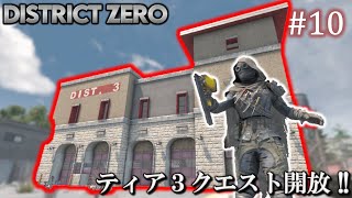 【7 Days to Die・District Zero】 拠点建設日誌 Season12 #10 ティア3クエスト開放 !!【ゆっくり実況】