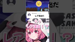 【にじさんじ】リズム天国のレア演出を見る笹木《笹木咲》【切り抜き】