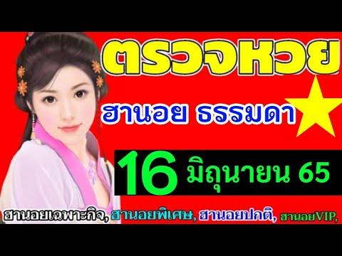 ตรวจ หวย