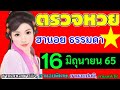 ตรวจ หวย