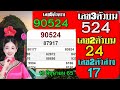 ตรวจ หวย
