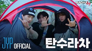 Download lagu [RACHA LOG] Ep.04 탄수라차 : Hyunjin X Seungmin X I.N mp3