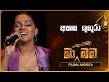 Ahasa Gugura අහස ගුගුරා Falan Andrea Ma Nowana Mama TV Derana