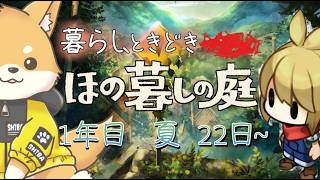 【ほの暮しの庭】夏の終わり、待ち構える掟とは…【完全初見・ネタバレ注意】#vtuber