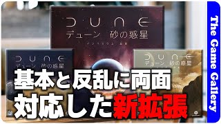 The Game Gallery Review -  Dune: Imperium – Bloodlines