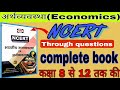 NCERT Economics Class 8th To 12th Economics Drishti Through Questions Economic