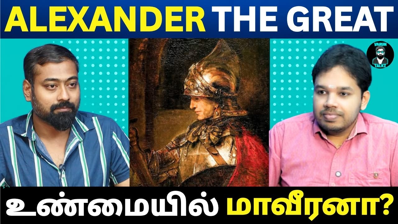 Why Alexander Is Great? | Paari Saalan | Vallal Media | Varun Talks | Tamil Podcast