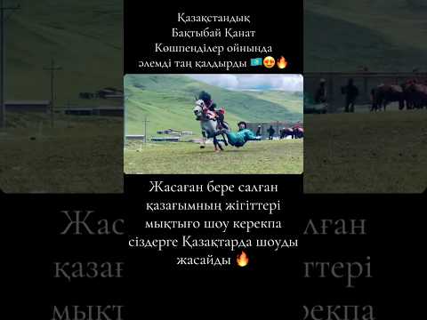 Мә саған шоу. #horse #арабскиелошади #лошади #моялошадь #лошадки