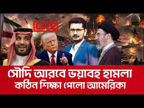 সৌদি আরবে এটা কি করল ইয়েমেন? ইরানের কাছে ধরা খেলো  ট্রাম্প Masum Mahbub