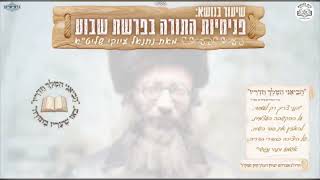 שיעור פרשת תצוה | פורים | מפי נתנאל עיוקי הי״ו |תשפ״ו