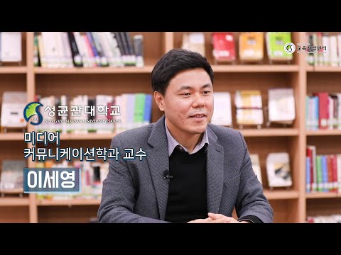 [온라인 강의 우수사례] 이세영 교수님