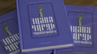 Վերահրատարակվել է Ագաթանգեղոսի «Հայոց պատմությունը»