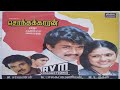 Sonthakkaran Yaar Sonthakkaran Sonthakkaran Tamil Song