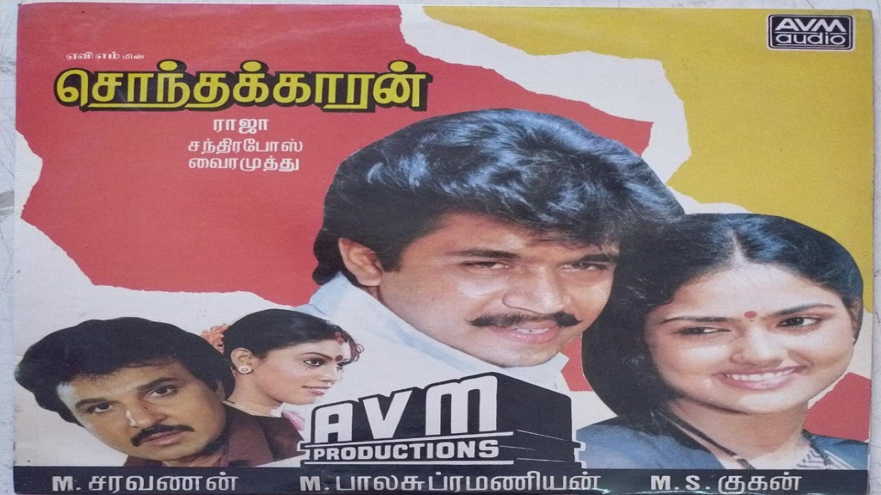 Sonthakkaran Yar Sonthakkaran Song Lyrics | Sonthakkaran