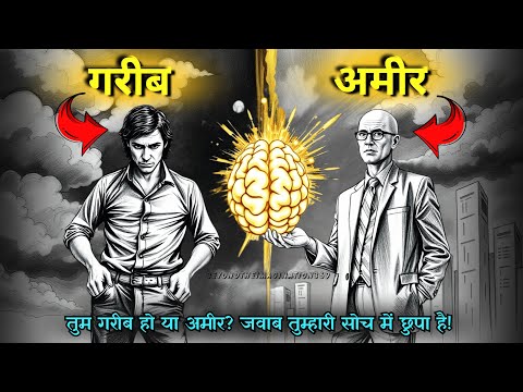 Poor vs Rich: The Untold Truth About Money