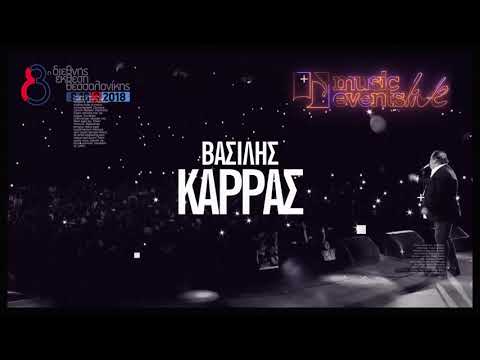 Music events Live 2018 - 9/9/2018 - ΒΑΣΙΛΗΣ ΚΑΡΡΑΣ / MEΛISSES