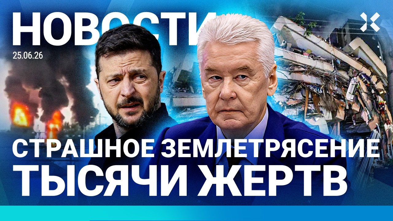 ⚡️НОВОСТИ | СТРАШНОЕ ЗЕМЛЕТРЯСЕНИЕ | МОЩНЫЙ УДАР ПО КРЫМУ | ГОРИТ НЕФТЕБАЗА |