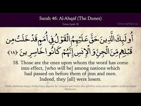 Quran 46. Surah Al-Ahqaf (The Dunes): Arabic and English translation HD 4K
