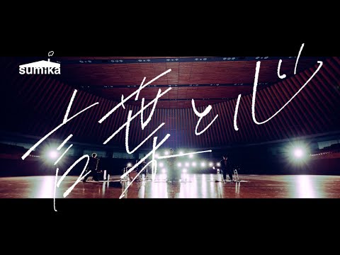 sumika、9月21日リリースのニュー・アルバム『For.』より“言葉と心”MV公開 - TOWER RECORDS ONLINE