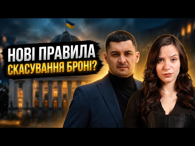  Зміни до бронювання від Кабміну. Чи анулюють діючі ВІДСТРОЧКИ та які квоти уріжуть?