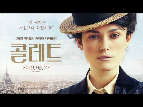[콜레트] 30초 스팟