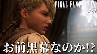 【伏線回収】FF16の物語を裏で操ってるのはこいつか…!?ベネディクタの首をフーゴに送り更に実験台にしようと…【ファイナルファンタジーXVI #27】