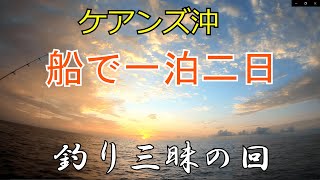グレートバリアリーフで釣りしてきたよ①