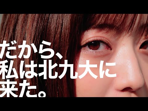 北九州市立大学「北九大に来た。」short ver.