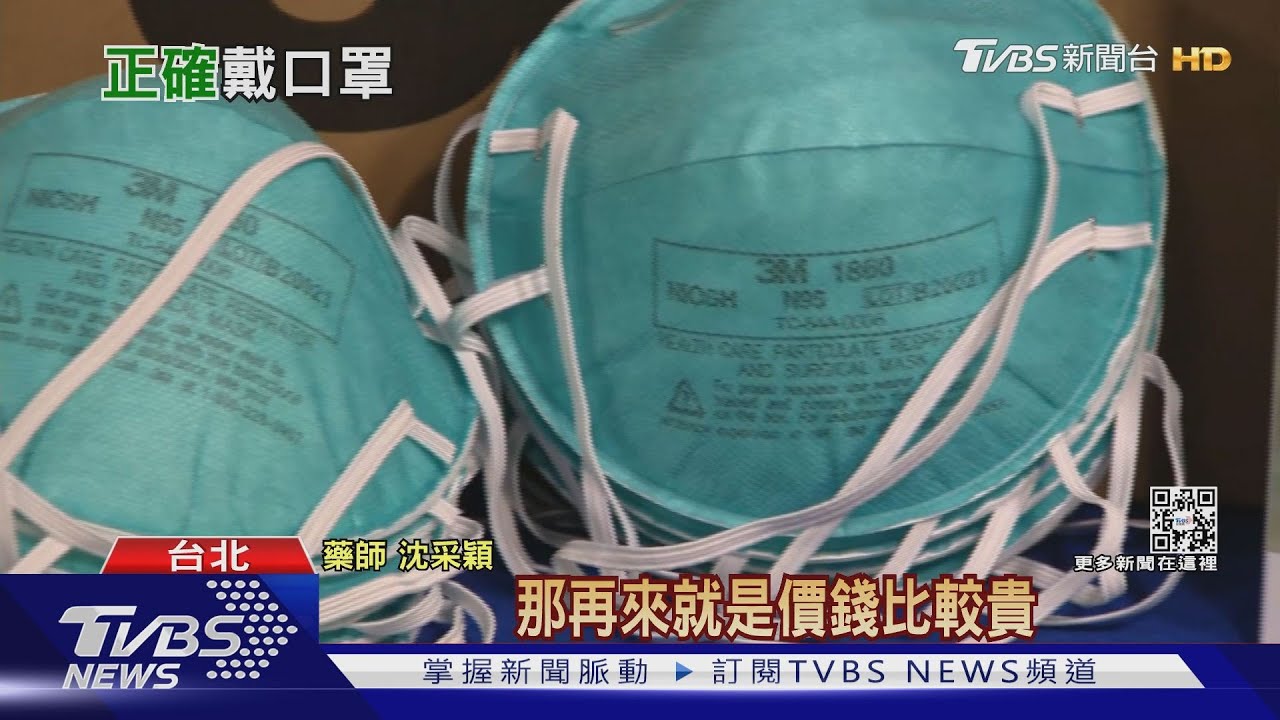 密合度最關鍵!美CDC認N95防護力最高 醫療口罩怎堵破口?