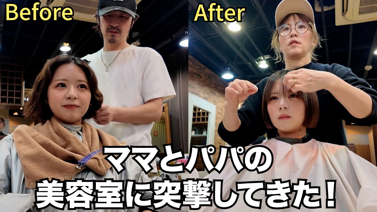 親の美容室に行って髪の毛カットしながら近況報告会