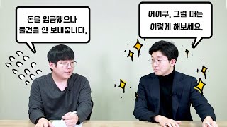 사기 당했을때 대처방법(김기현 변호사)