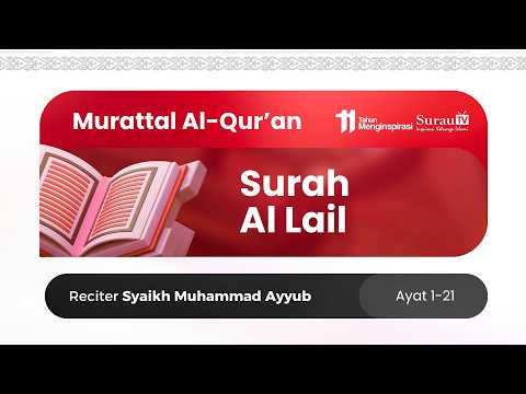 Murottal Al-Qur'an | Surah Al Lail - Syaikh Muhammad Ayyub