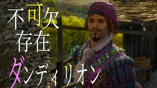 ウィッチャー3：血塗られた美酒～ダンディリオン編「色欲」関連【The Witcher】