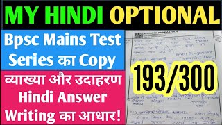 My Bpsc Hindi Literature Practice Set Copy | Part-1 | How To Write Answer | Ram Ki Shakti Pooja..|