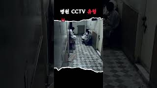 Download lagu 병원 CCTV에 찍힌 귀신 mp3