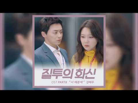 [OST] Because of You || Kim Tae Woo || Jealousy Incarnate OST Part 8 DOWNLOAD MP3