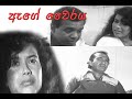 Aggey Vairya 01 ඇගේ වෛරය 01 Full Lenth Movie
