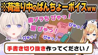 ちょこ先生がばんちょーの手書き切り抜きを懇願ｗｗｗ【 #ろきじめ #轟はじめ #ホロライブ #ホロライブ切り抜き #hololivedev_is #regloss 】